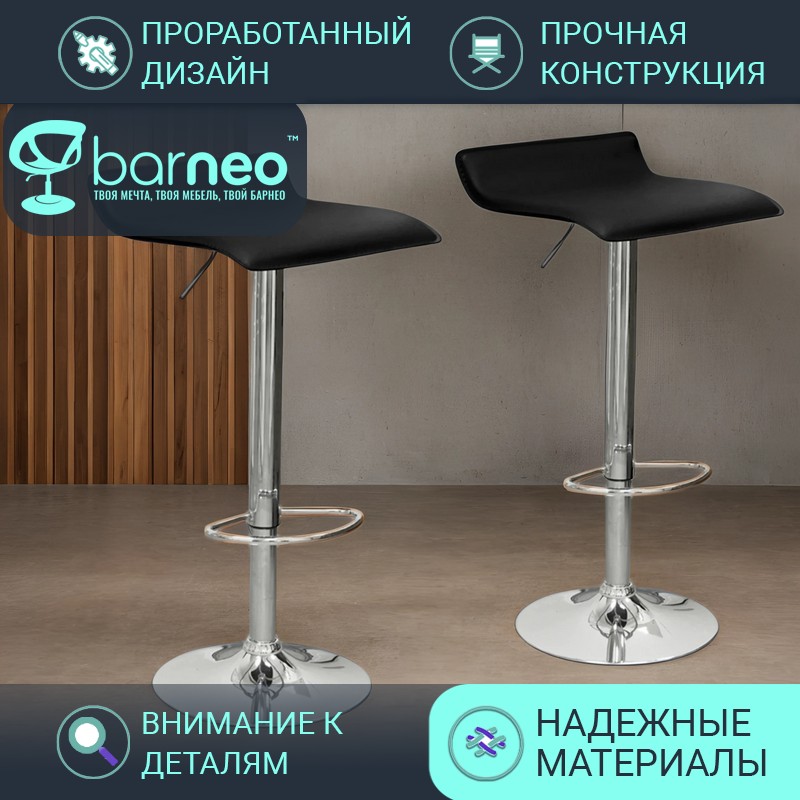 Барные стулья BarneoPro N-38 Latina 94503V2 черный, 2 шт