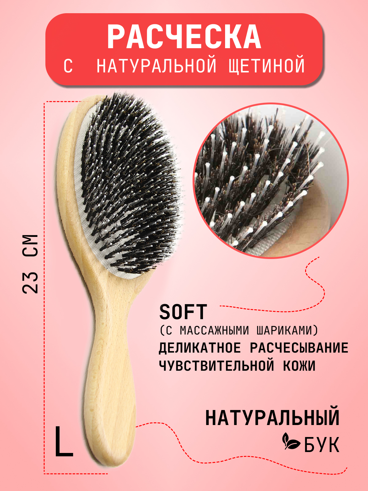 Расческа с натуральной щетиной Hairshop 23см Soft размер L тапочки женские shine размер 38 бежевый