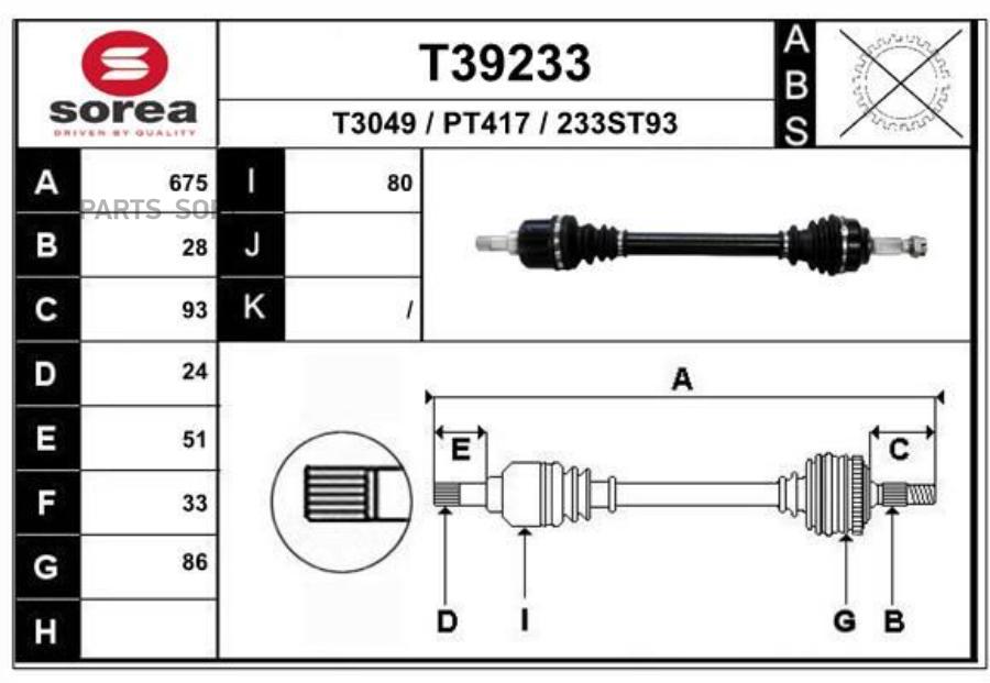 Полуось Psa 508 1.6Vti 16V Ep6C , 1.6Hdi Dv6C Робот Левая