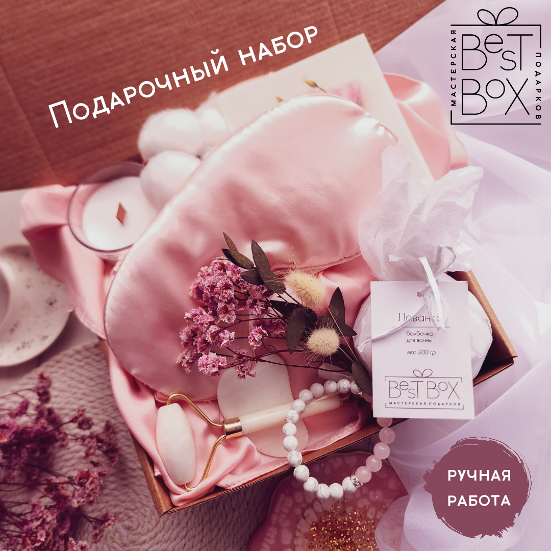 

Подарочный набор Best Box Неповторимой