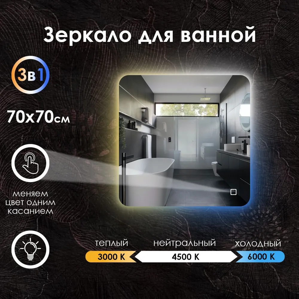 

Зеркало для ванной Maskota Lexa с контурной подсветкой на стену 3в1, 70 см х 70 см, Белый;голубой;желтый, Lexa-st