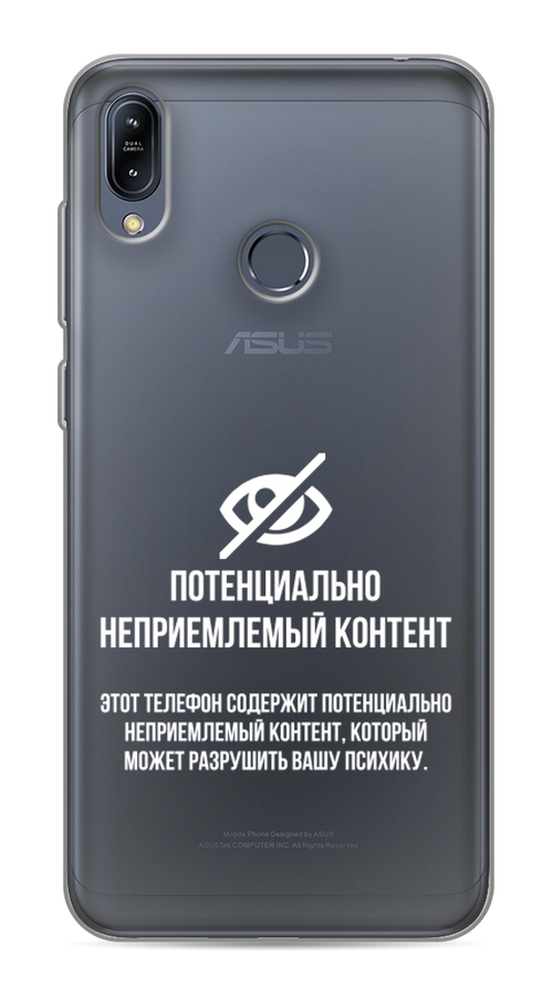 

Чехол Awog на Asus Zenfone Max M2 ZB633KL "Неприемлемый контент", Белый;серый;серебристый, 43750-6