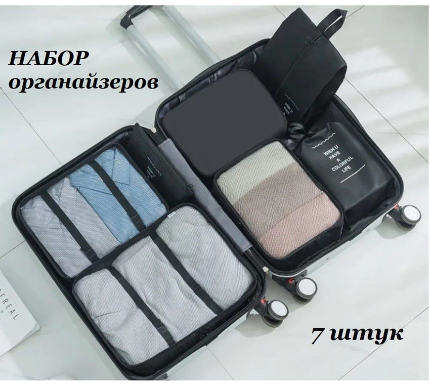 

Набор органайзеров TOP-Store Travel set 7 шт черный, Travel set7