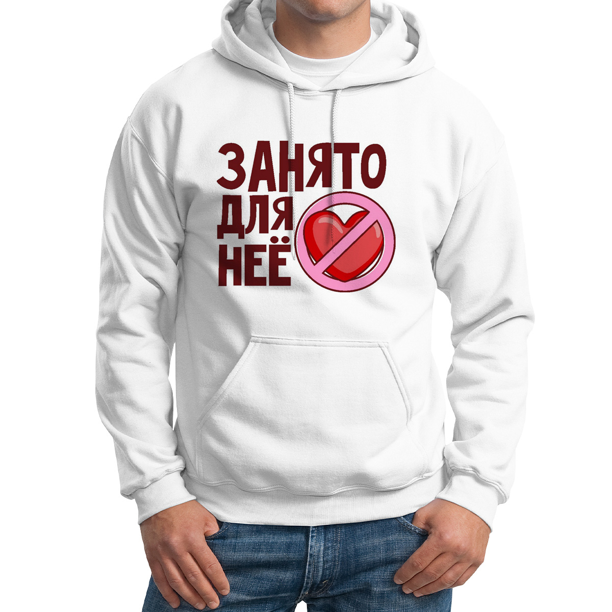 

Худи унисекс CoolPodarok Занято для нее есть пара белое 42 RU, Белый, M0113940