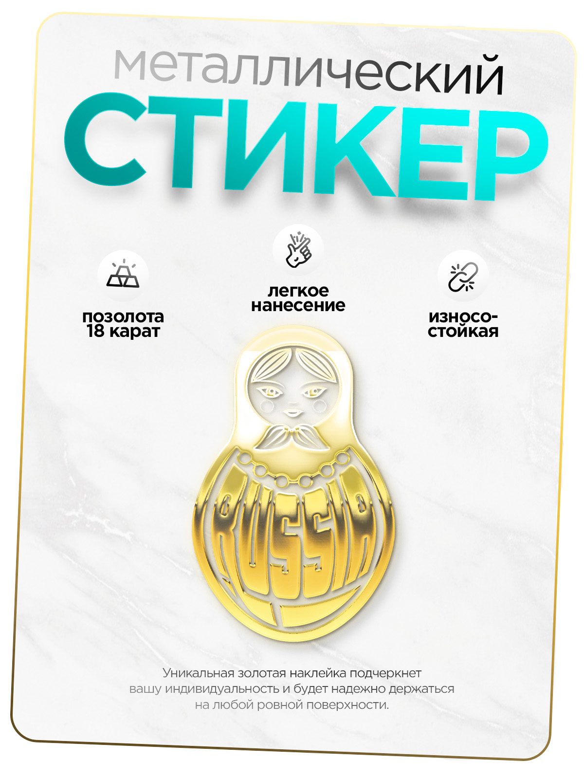 

Наклейка на телефон Silver&Golden Sticker Россия золотая