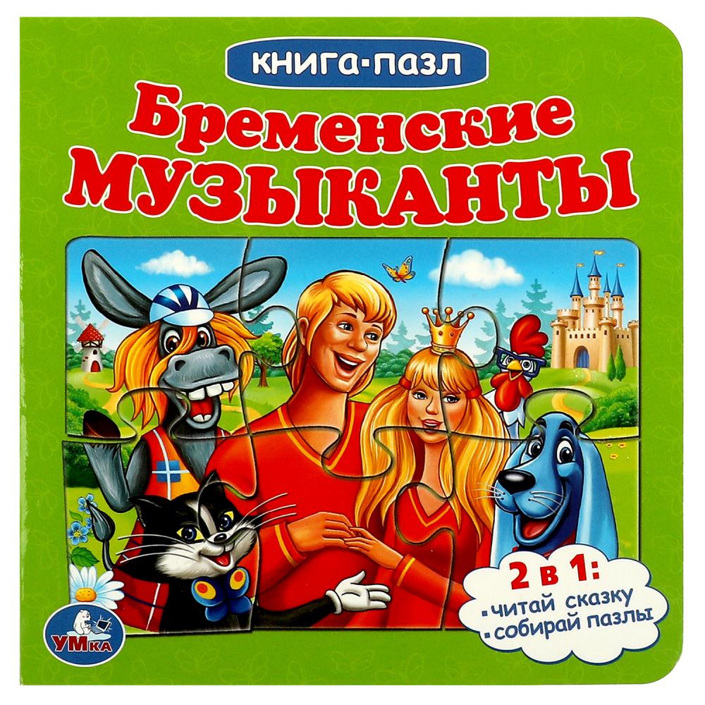 Книга с 5 пазлами Бременские музыканты Умка 978-5-506-08242-2