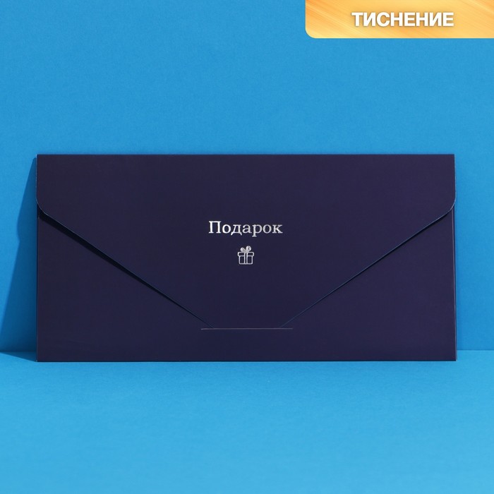 

Конверт подарочный Подарок, софт тач, тиснение, 19 х 9,2 см