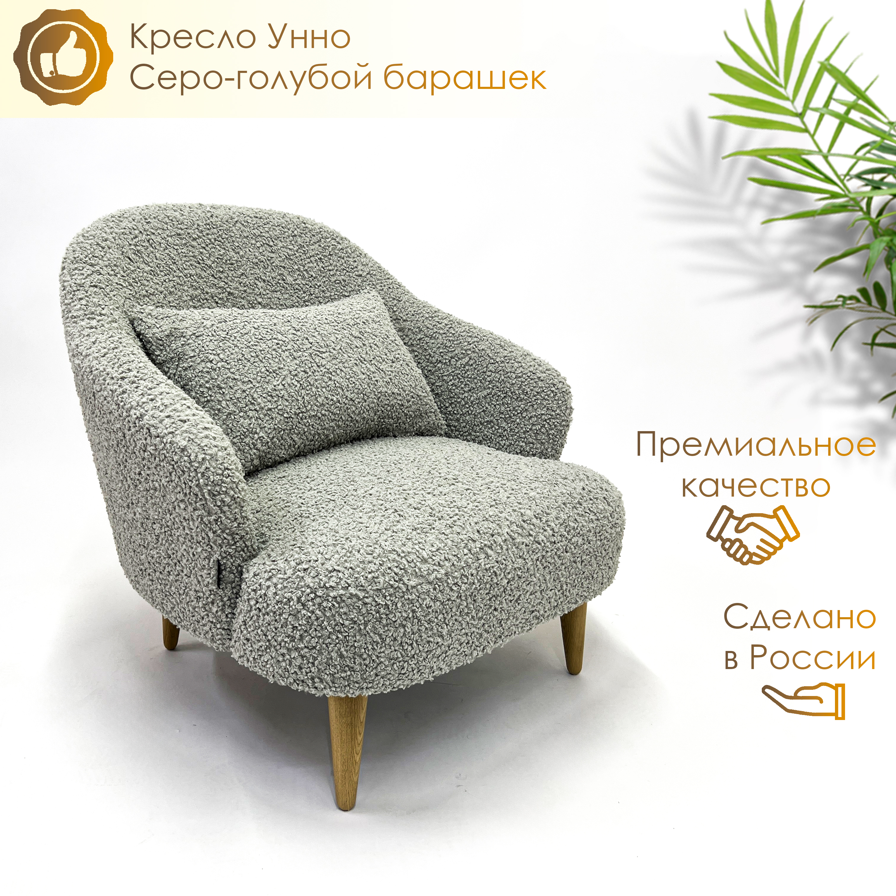Кресло Bonfico Унно барашек Серое 31592₽