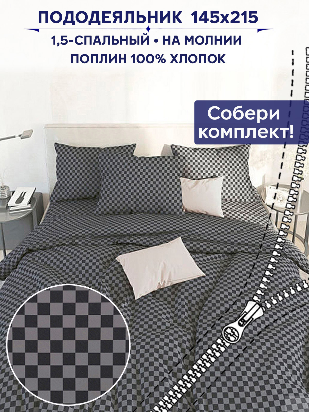 

Пододеяльник Anna Maria "Роджер" 1,5-сп 145х215 см, Серый