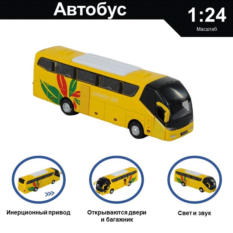 

Машинка металлическая WIZZAL инерционная коллекционная 1:32 Автобус Luxury Bus, Желтый, 08864