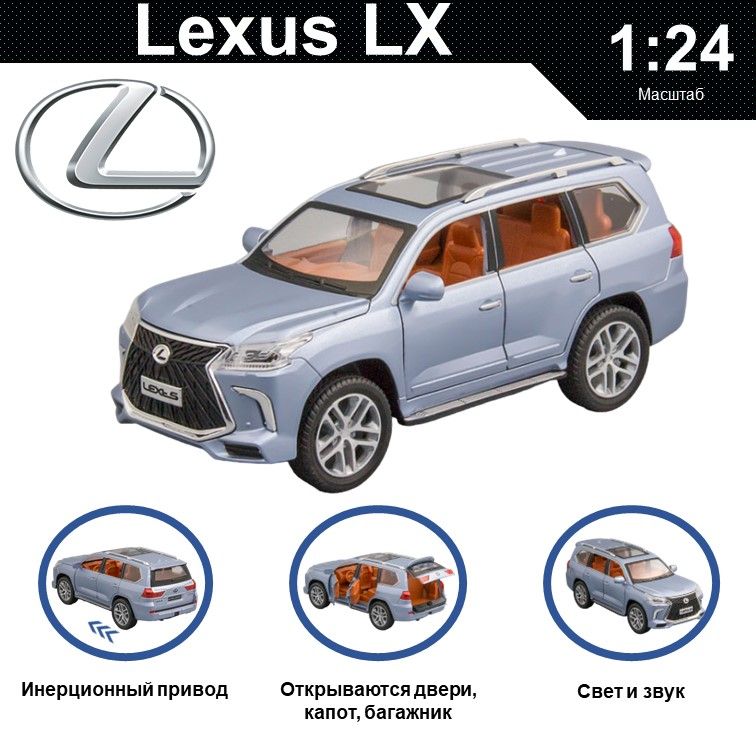 

Машинка металлическая WIZZAL инерционная коллекционная 1:24 Lexus LX 570 Sport, Серый, 08857