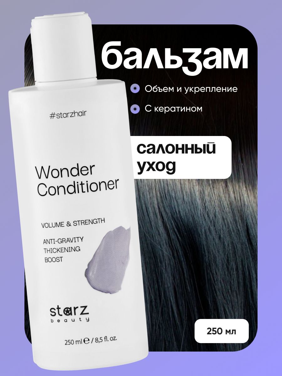 Бальзам для волос StarzBeauty профессиональный объем и укрепление 250 мл