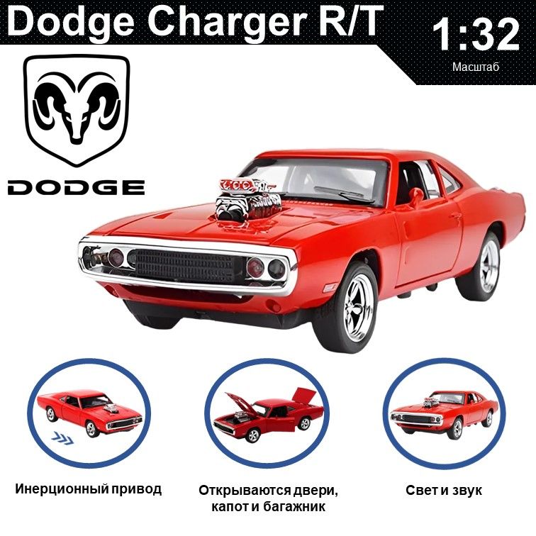 

Машинка металлическая WIZZAL инерционная коллекционная модель 1:32 Dodge Charger R/T, Красный, 08783