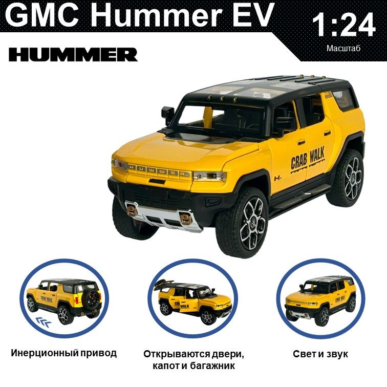 

Машинка металлическая WIZZAL инерционная коллекционная модель 1:24 Hummer GMC EV, Желтый;черный, 08782