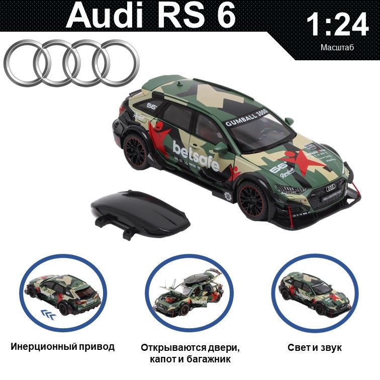 Машинка металлическая WIZZAL инерционная коллекционная модель 124 Audi RS 6 Betsafe 1839₽