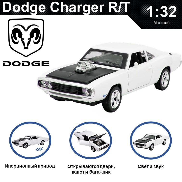 

Машинка металлическая WIZZAL инерционная коллекционная модель 1:32 Dodge Charger R/T, Белый, 08779
