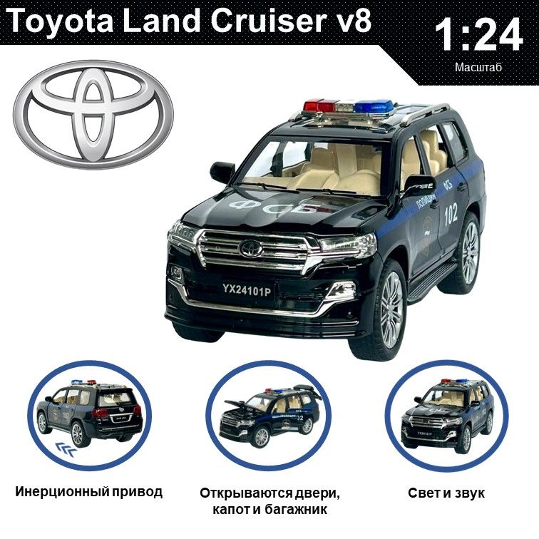 

Машинка металлическая WIZZAL инерционная коллекционная модель 1:24 Toyota Land Cruiser V8, Черный, 08778