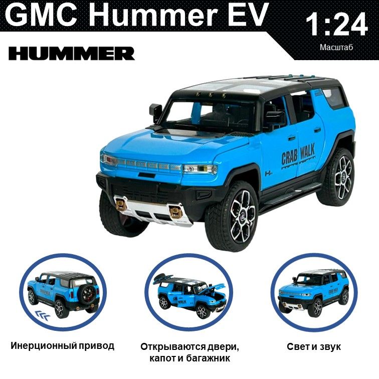 Машинка металлическая WIZZAL инерционная коллекционная модель 1:24 Hummer GMC EV