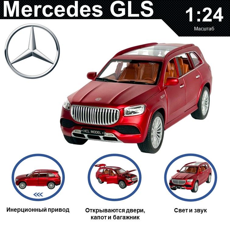 

Машинка металлическая WIZZAL инерционная коллекционная модель 1:24 Mercedes-Benz GLS, Красный, 08775