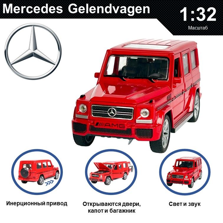 Машинка металлическая WIZZAL инерционная коллекционная модель 1:32 Mercedes-Benz Гелик G65