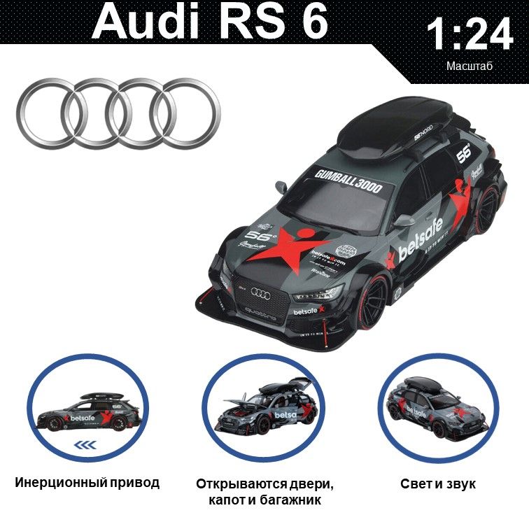 

Машинка металлическая WIZZAL инерционная коллекционная модель 1:24 Audi RS 6 Betsafe, Серый, 08770