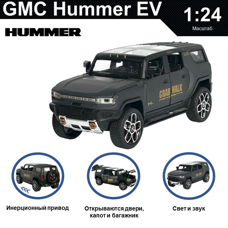 

Машинка металлическая WIZZAL инерционная коллекционная модель 1:24 Hummer GMC EV, Серый;черный, 08769