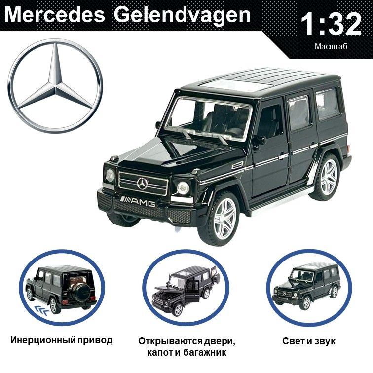 

Машинка металлическая WIZZAL инерционная коллекционная модель 1:32 Mercedes-Benz Гелик G65, Черный, 08767