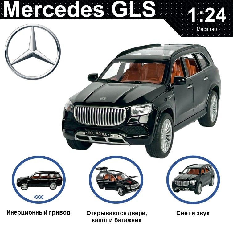 

Машинка металлическая WIZZAL инерционная коллекционная модель 1:24 Mercedes-Benz GLS, Черный, 08766