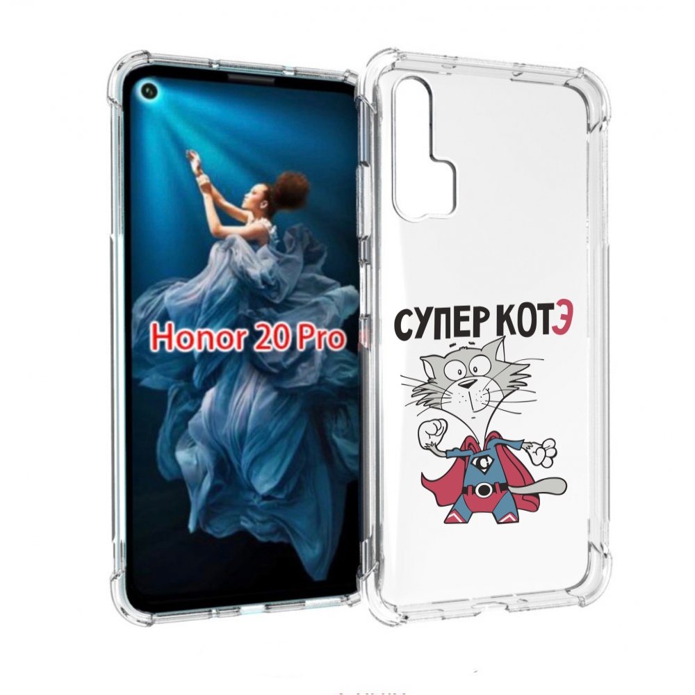 

Чехол бампер MyPads супер-котэ для Honor 20 Pro противоударный, Прозрачный, Tocco