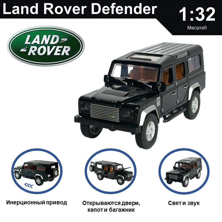 Машинка металлическая WIZZAL инерционная коллекционная модель 1:32 Land Rover Defender