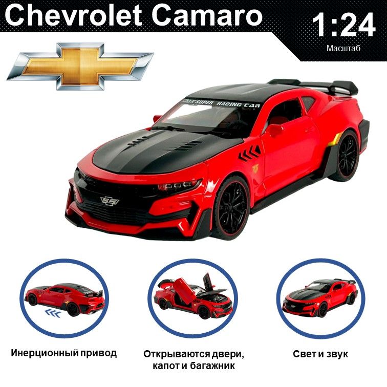 

Машинка металлическая WIZZAL инерционная коллекционная модель 1:24 Chevrolet Camaro SS, Красный, 08681