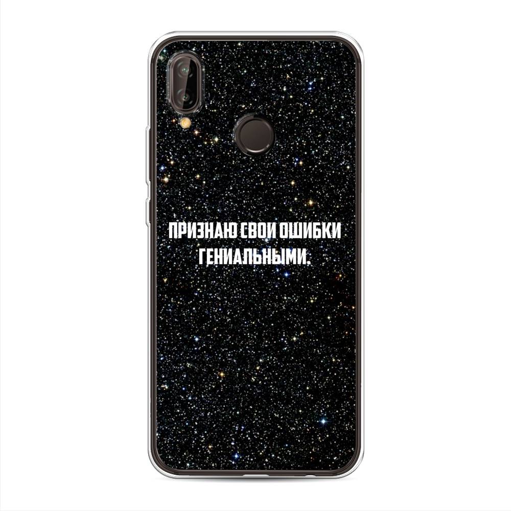 

Чехол на Huawei Nova 3 "Признаю свои ошибки гениальными", Черный;белый, 66150-6