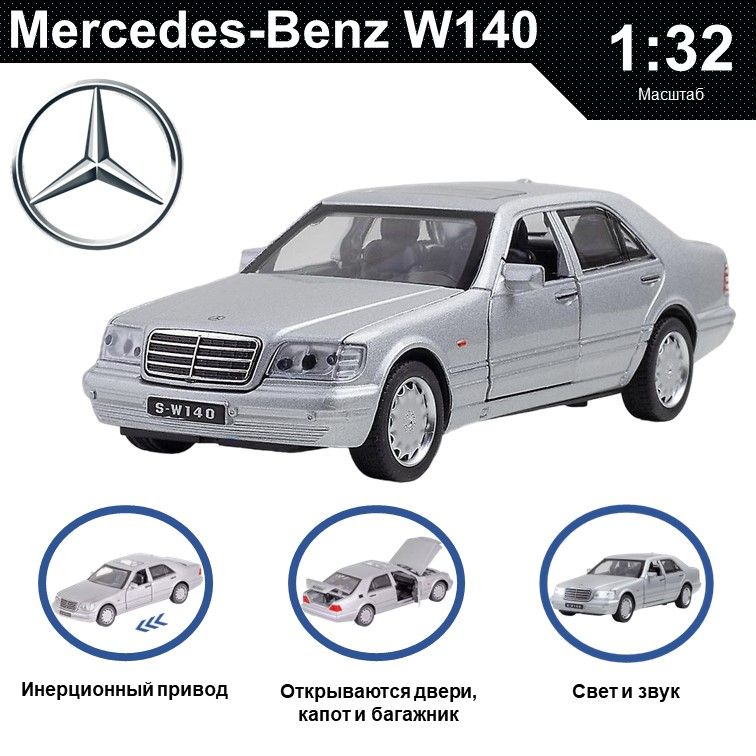 

Машинка металлическая WIZZAL инерционная 1:32 Mercedes-Benz S 600 W 140, Серебристый, 08666