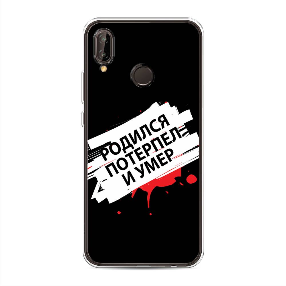 

Чехол на Huawei Nova 3 "Родился потерпел и умер", Белый;красный;черный, 66150-6