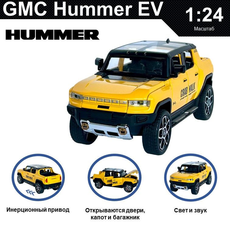 

Машинка металлическая WIZZAL инерционная коллекционная модель 1:24 Hummer GMC EV, Желтый, 08660