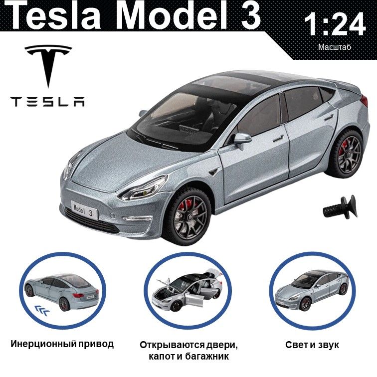 

Машинка металлическая WIZZAL инерционная коллекционная модель 1:24 Tesla Model 3, Серый, 08657