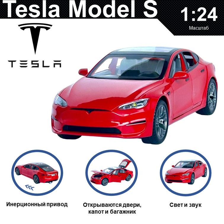 Машинка металлическая WIZZAL инерционная коллекционная модель 124 Tesla Model S 1849₽