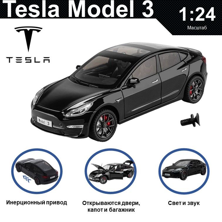 Машинка металлическая WIZZAL инерционная коллекционная модель 1:24 Tesla Model 3