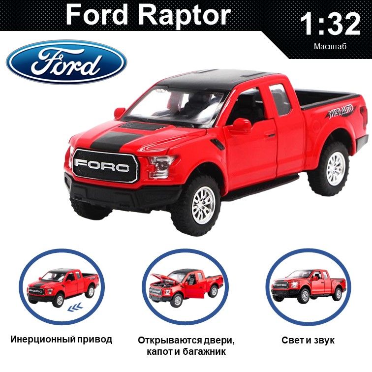 

Машинка металлическая WIZZAL инерционная коллекционная модель 1:32 Ford Raptor, Красный, 08644