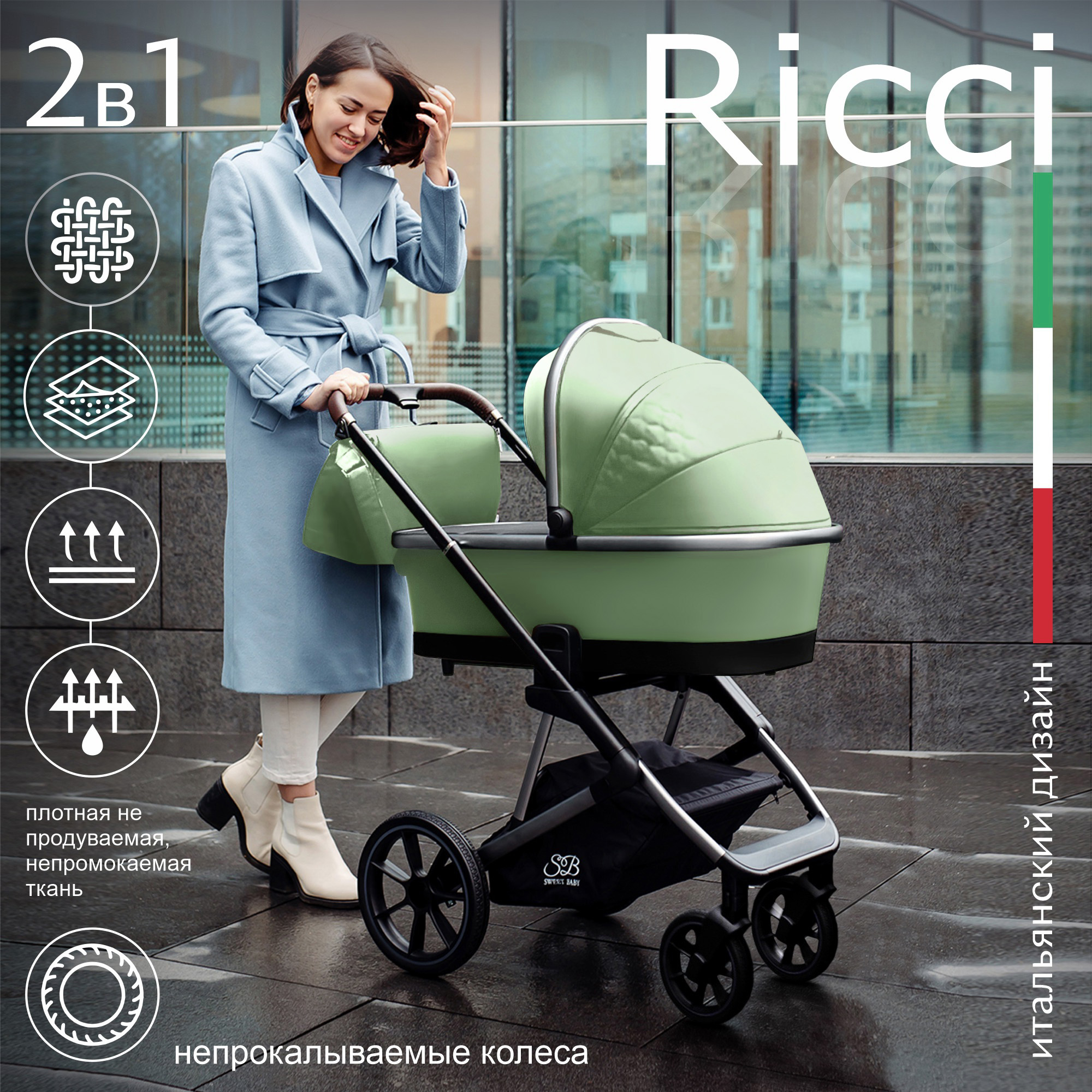 

Коляска Sweet Baby 2в1 Ricci Mint, Ricci