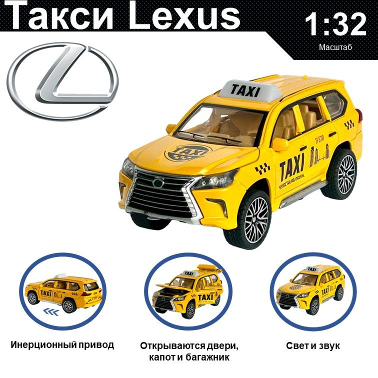 

Машинка металлическая WIZZAL инерционная коллекционная модель 1:32 Lexus LX 570, Желтый, 08643