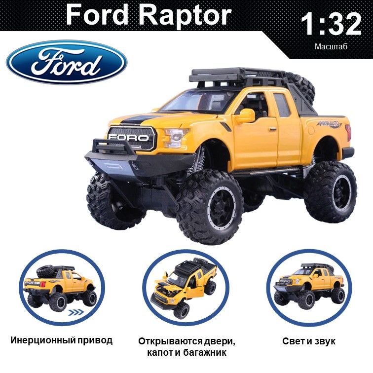 Машинка металлическая WIZZAL инерционная коллекционная модель 132 Ford Raptor 4х4 1649₽