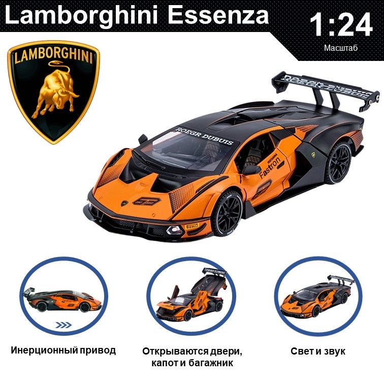 

Машинка металлическая WIZZAL инерционная коллекционная модель 1:24 Lamborghini Essenza, Оранжевый, 08615