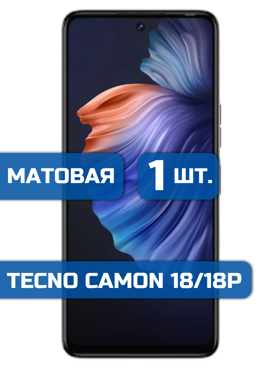 

Матовая защитная гидрогелевая пленка на экран телефона Tecno Camon 18P, Camon 18 (1шт)