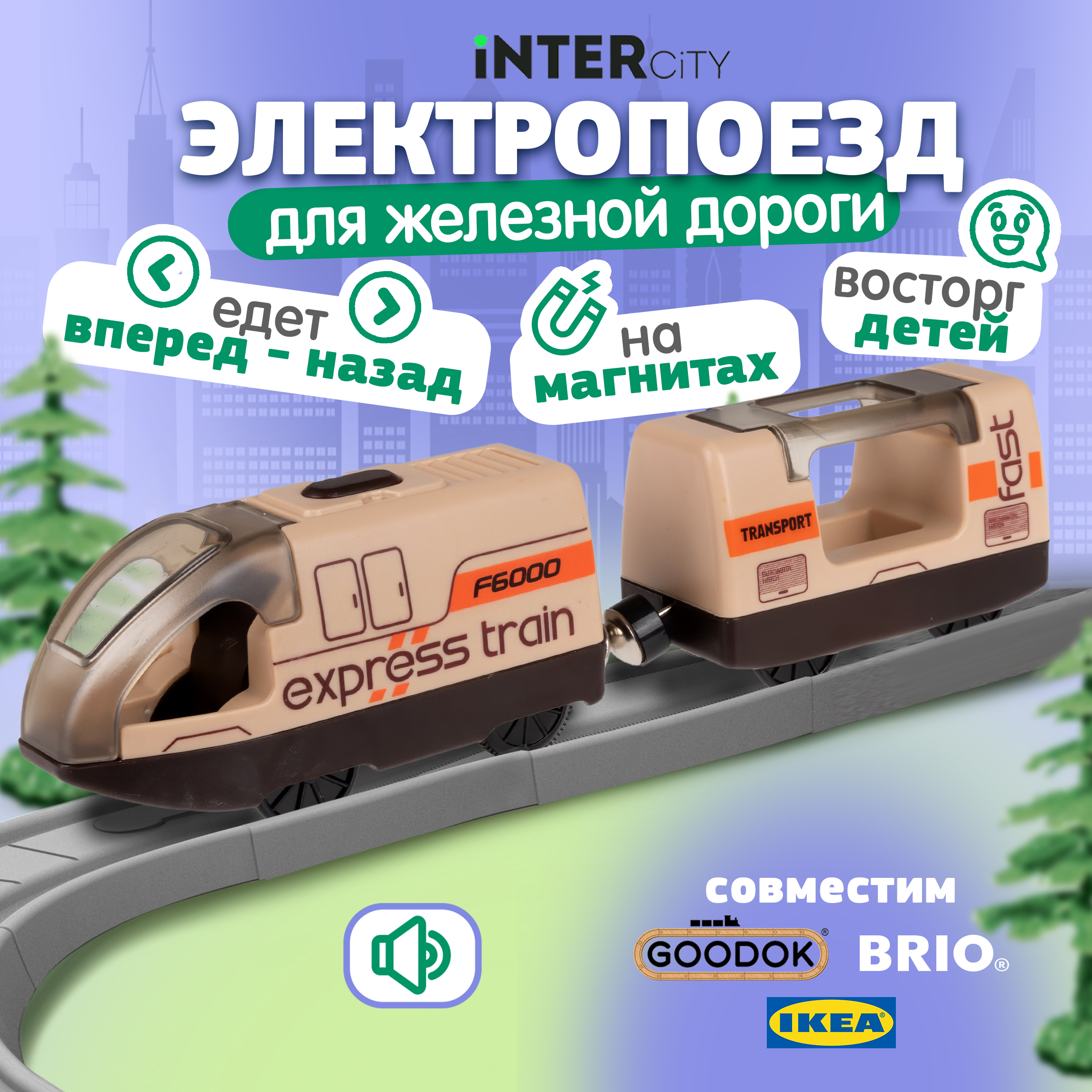 Электропоезд 1TOY InterCity Megapolis Экспресс 2 вагона бежевый 630₽