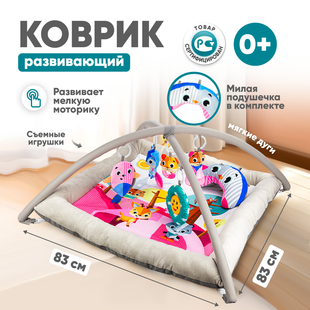 Развивающий игровой коврик Solmax для новорожденных с дугой и игрушками, бежевый/розовый