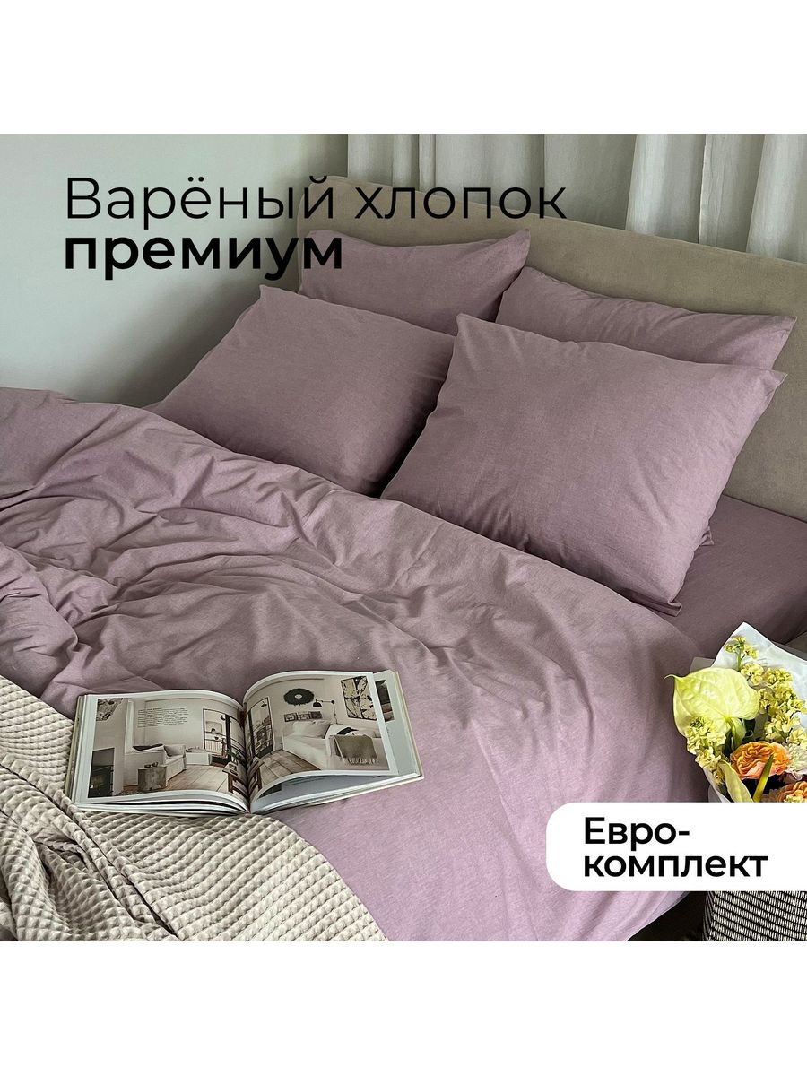 

Постельное бельё Евро Варёный хлопок Melange Wisteria