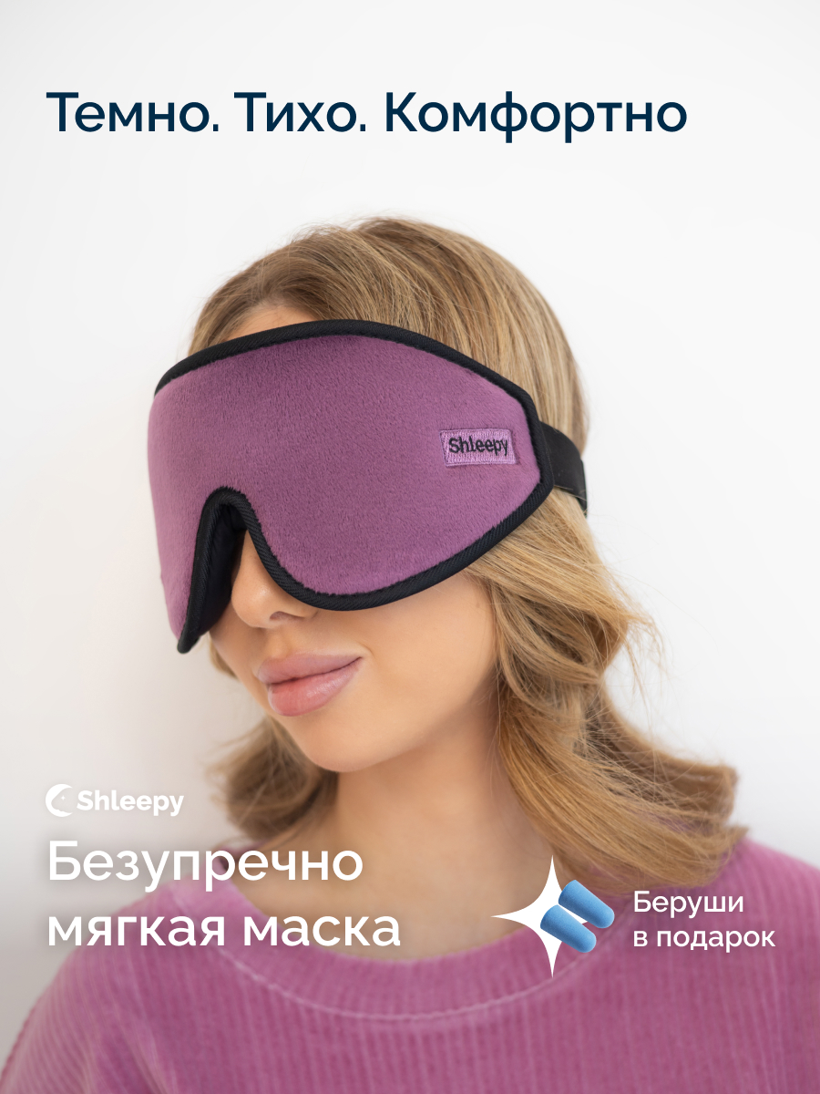 Маска для сна Shleepy 3D бордовая