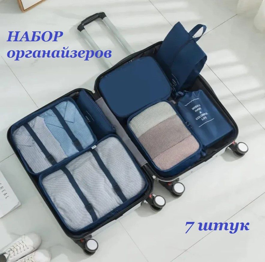 

Набор органайзеров TOP-Store Travel set 7 шт синий, Travel set7