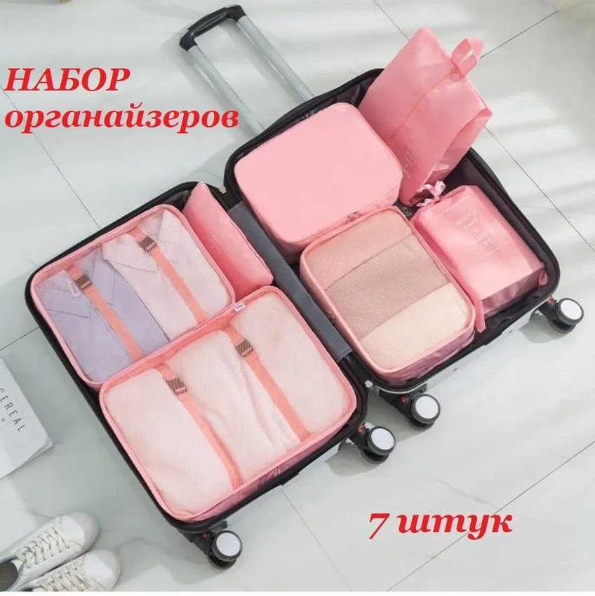 

Набор органайзеров TOP-Store Travel set 7 шт розовый, Travel set7